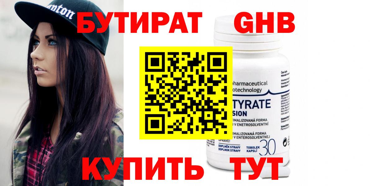 БУТИРАТ вода  Вход с VPN  Сухой Лог 