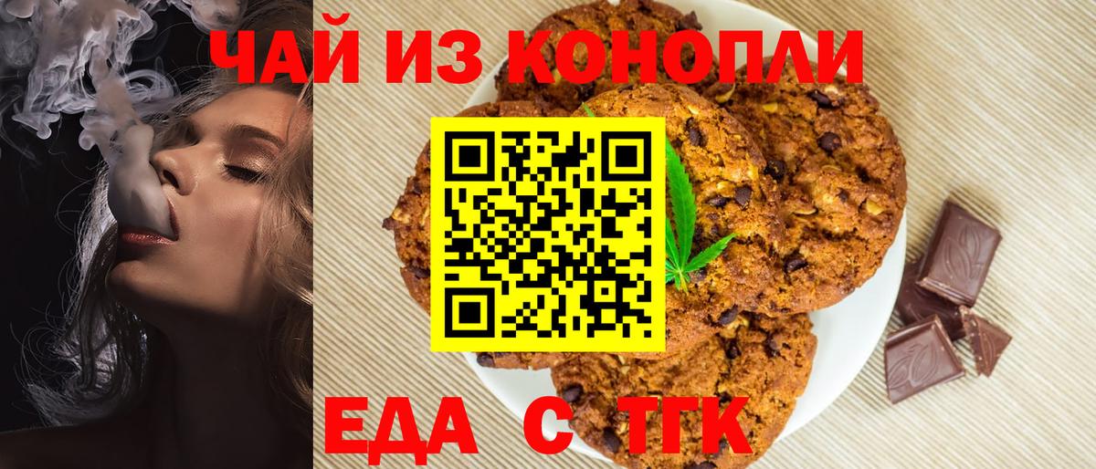 Еда ТГК марихуана  Вход с VPN  Сухой Лог 