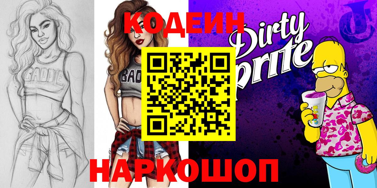 Codein напиток Lean (лин) Сухой Лог