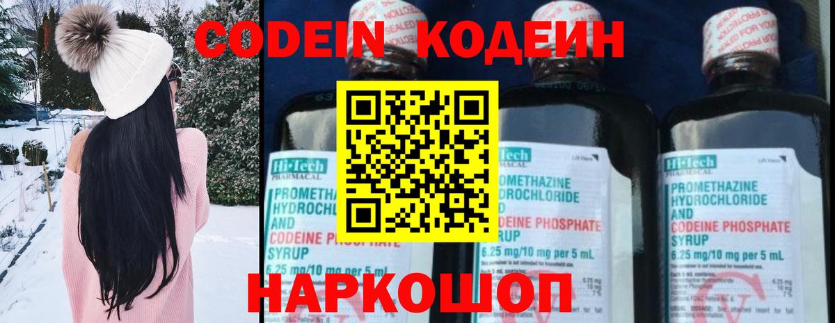 купить наркотик  Кодеиновый сироп Lean напиток Lean (лин)  Вход с VPN  Сухой Лог 